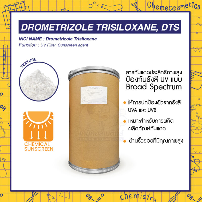 Drometrizole Trisiloxane (โดรเมไทรโซล ไทรซิลอกเซน) สารกันแดดประสิทธิภาพสูง ป้องกันรังสี UV แบบ Broad Spectrum เหมาะสำหรับผลิตภัณฑ์กันแดดและต้านริ้วรอยคุณภาพสูง