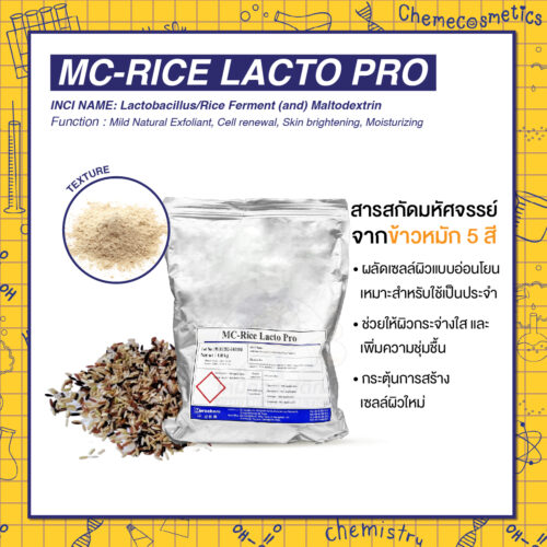 MC-Rice Lacto Pro สารสกัดมหัศจรรย์จากข้าวหมัก 5 สี เสริมโปรไบโอติกส์หมักจากธรรมชาติ เคล็ดลับผิวใสฉบับสาวเกาหลี เพื่อผิวกระจ่างใส ลดริ้วรอย