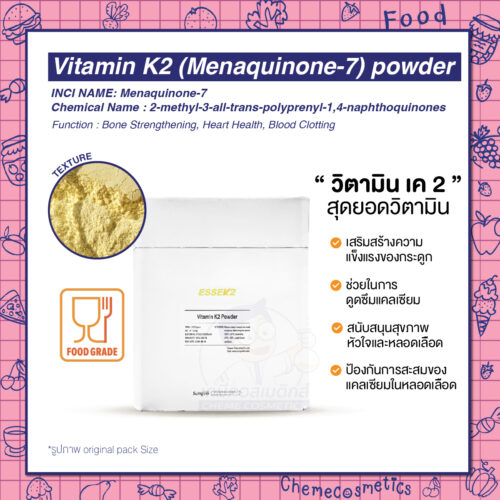 Vitamin K2 (Menaquinone-7) powder สุดยอดวิตามินเสริมสร้างกระดูกแข็งแรง หัวใจแข็งแรง อายุยืนยาว