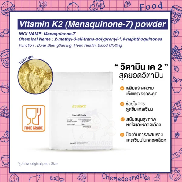 Vitamin K2 (Menaquinone-7) powder สุดยอดวิตามินเสริมสร้างกระดูกแข็งแรง หัวใจแข็งแรง อายุยืนยาว