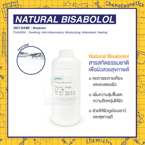 Natural Bisabolol - สารสกัดบริสุทธิ์จากธรรมชาติ ปลอดภัย ไร้สารเคมี ลดการอักเสบ ต้านริ้วรอย ผิวกระจ่างใส เหมาะสำหรับทุกสภาพผิว โดยเฉพาะผิวบอบบางแพ้ง่าย
