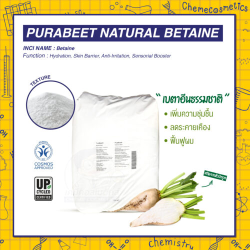 PuraBeet Natural Betaine เบตาอีนธรรมชาติเพิ่มความชุ่มชื้น ลดระคายเคือง ฟื้นฟูผมเสีย