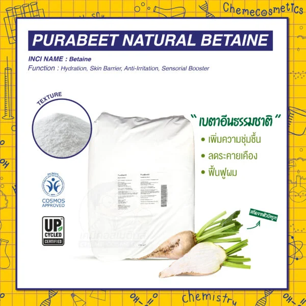 PuraBeet Natural Betaine เบตาอีนธรรมชาติเพิ่มความชุ่มชื้น ลดระคายเคือง ฟื้นฟูผมเสีย Function: Hydration, Skin Barrier, Anti-Irritation, Sensorial Booster