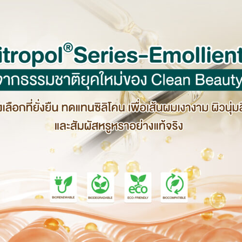 Alternative view of Citropol DE-4 นวัตกรรมสารให้ความชุ่มชื้นโมเลกุลสูงจากธรรมชาติ บำรุงเส้นผมและผิว ลดการชี้ฟู ป้องกันความร้อน ไม่ทิ้งคราบสะสม มอบสัมผัสนุ่มลื่น เพิ่มความเงางาม เหมาะสำหรับผลิตภัณฑ์ผิวและเส้นผม