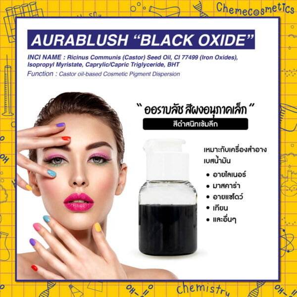 Aurablush “Black Oxide" ออราบลัช สีผงอนุภาคเล็กสีดำสนิทเข้มลึก สำหรับใช้ในเครื่องสำอางเบสน้ำมัน เช่น อายไลเนอร์ มาสคาร่า อายแชโดว์ เทียน และอื่นๆ