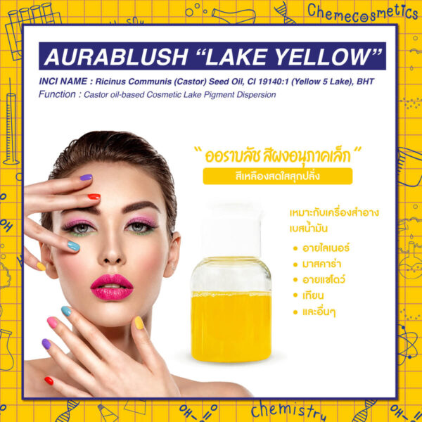 Aurablush “Lake Yellow" ออราบลัช สีผงอนุภาคเล็กสีเหลืองสดใสสุกปลั่ง สำหรับใช้ในเครื่องสำอางเบสน้ำมัน เช่น ลิปสติก อายแชโดว์ บลัชออน ลิปบาล์ม และอื่นๆ