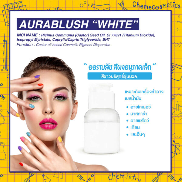 Aurablush “White" ออราบลัช สีผงอนุภาคเล็กสีขาวบริสุทธิ์ขุ่นนวล สำหรับใช้ในเครื่องสำอางเบสน้ำมัน เช่น รองพื้น คอนซีลเลอร์ ไฮไลท์ เทียน และอื่นๆ