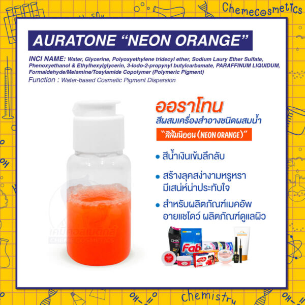 Auratone “Neon Orange” (water-based cosmetic colorant) ออราโทน สีผสมเครื่องสำอางชนิดผสมน้ำ “สีส้มนีออน (Neon Orange)” สีส้มนีออนสดใส สร้างลุคสนุกสนานโดดเด่นเต็มพลัง เหมาะสำหรับเมคอัพ ผลิตภัณฑ์ดูแลผิว และผลิตภัณฑ์อาบน้ำ
