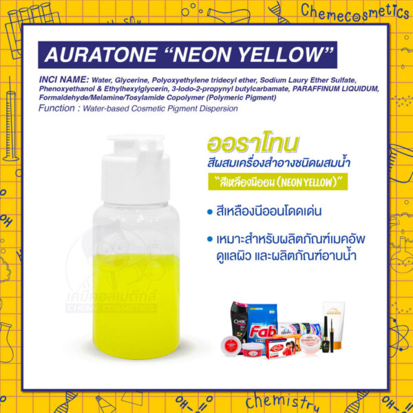 Auratone “Neon Yellow” (water-based cosmetic colorant) ออราโทน สีผสมเครื่องสำอางชนิดผสมน้ำ “สีเหลืองนีออน (Neon Yellow)” สีเหลืองนีออนโดดเด่น เหมาะสำหรับผลิตภัณฑ์เมคอัพ ดูแลผิว และผลิตภัณฑ์อาบน้ำ