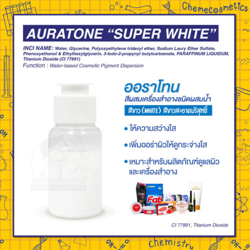 Auratone “Super White” (CI 77891, Titanium Dioxide) ออราโทน สีผสมเครื่องสำอางชนิดผสมน้ำ “สีขาว (White)” สีขาวสะอาดบริสุทธิ์ ให้ความสว่างใส เพิ่มออร่าผิวให้ดูกระจ่างใส เหมาะสำหรับผลิตภัณฑ์ดูแลผิวและเครื่องสำอาง