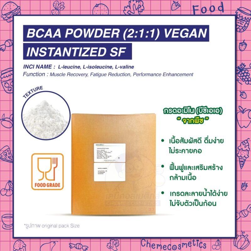 Vegan Instantized BCAA Powder (2:1:1) SF กรดอะมิโน (บีซีเอเอ) จากพืช เนื้อสัมผัสดี ดื่มง่าย ไม่ระคายคอ เพื่อฟื้นฟูและเสริมสร้างกล้ามเนื้อ เกรดละลายน้ำได้ง่าย ไม่จับตัวเป็นก้อน