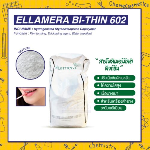 Ellamera BI-THIN 602 (Hydrogenated Styrene/Isoprene Copolymer) สารโพลิเมอร์มัลติฟังก์ชัน ปรับเนื้อสัมผัสเมคอัพ ให้ความใสสูง เนื้อบางเบา สำหรับเครื่องสำอางระดับพรีเมียม