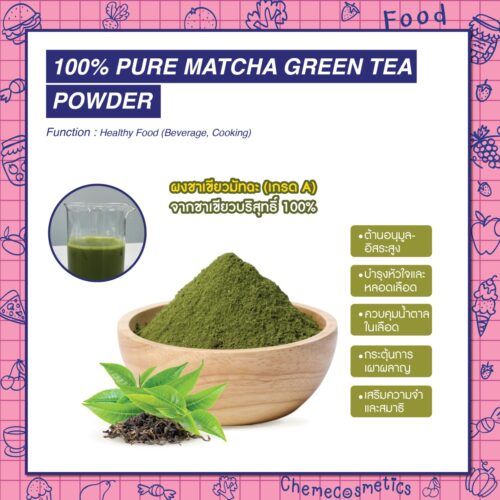 Pure Matcha Green Tea Powder ผงชาเขียวมัทฉะ (เกรด A) จากชาเขียวบริสุทธิ์ 100% อัดแน่นด้วยสารต้านอนุมูลอิสระ เพื่อสุขภาพ - Image 5