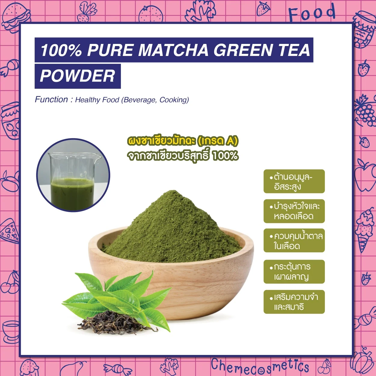 Pure Matcha Green Tea Powder ผงชาเขียวมัทฉะ (เกรด A) จากชาเขียวบริสุทธิ์ 100% อัดแน่นด้วยสารต้านอนุมูลอิสระ เพื่อสุขภาพ - Image 5