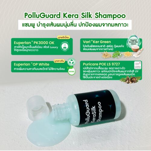 ชุดทดลอง PolluGuard KeraSilk Shampoo - แชมพู มะรุม พอลลูการ์ด เคราซิลค์