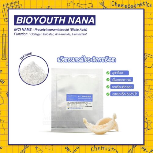 Bioyouth NANA (Sialic Acid) นวัตกรรมกรดไซอะลิคจากรังนก บูสท์ไฮยา เพิ่มคอลลาเจน ลดเลือนริ้วรอย เหนือกว่าเรตินอล เผยผิวเด็กเด้งฉ่ำน้ำ - 5 g