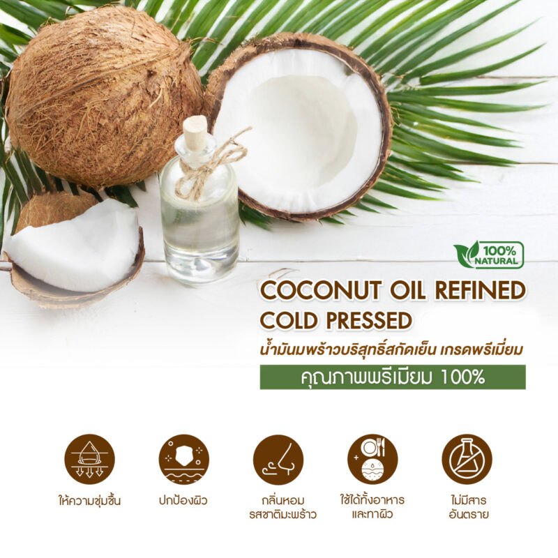 Coconut Oil Refined Cold Pressed น้ำมันมะพร้าวบริสุทธิ์ สกัดเย็นคุณภาพพรีเมียม กลิ่นหอมและรสชาติมะพร้าวแท้ๆ ใช้ได้ทั้งอาหารและทาผิว ไม่มีสารอันตราย - Image 2