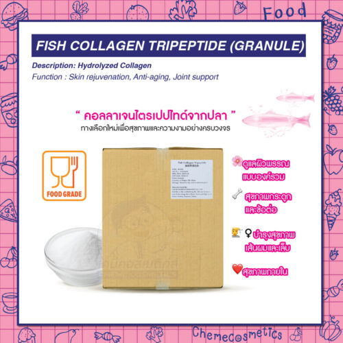 Collagen Tripeptide (Granule) คอลลาเจนไตรเปปไทด์จากปลา ละลายน้ำง่าย ไม่คาว โมเลกุลเล็ก ร่างกายดูดซึมได้ง่าย เพื่อผิวพรรณอ่อนเยาว์