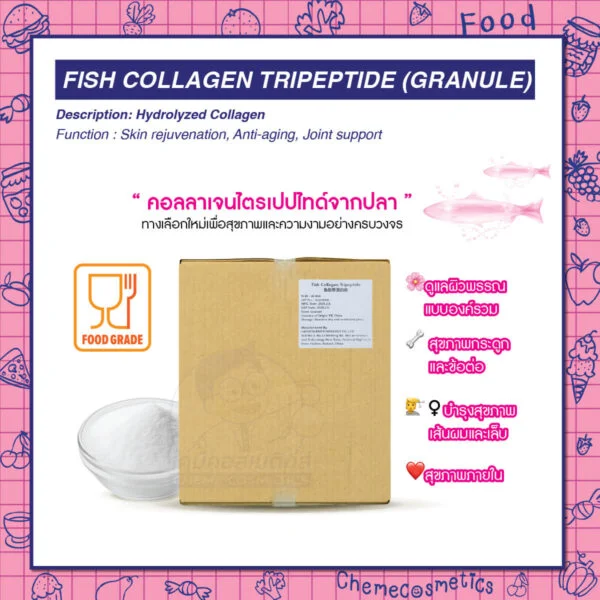 Collagen Tripeptide (Granule) คอลลาเจนไตรเปปไทด์จากปลา ละลายน้ำง่าย ไม่คาว โมเลกุลเล็ก ร่างกายดูดซึมได้ง่าย เพื่อผิวพรรณอ่อนเยาว์