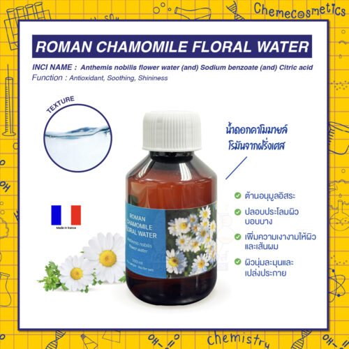 Roman Chamomile Floral Water (Anthemis nobilis) น้ำดอกคาโมมายล์โรมันจากฝรั่งเศส อุดมไปด้วยสารต้านอนุมูลอิสระ ปลอบประโลมผิวบอบบาง เพิ่มความเงางามให้ผิวและเส้นผม เพื่อผิวนุ่มละมุนและเปล่งประกายอย่างเป็นธรรมชาติ