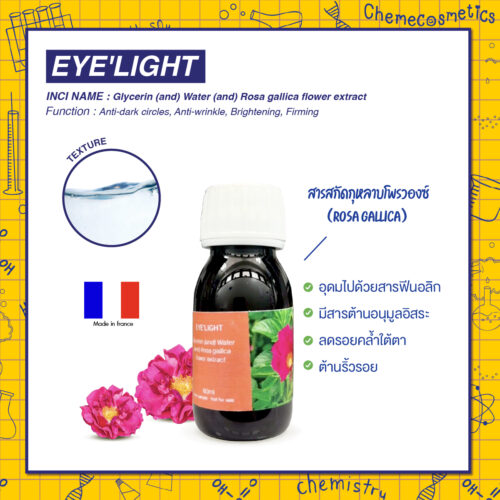 EYE'LIGHT สารสกัดกุหลาบโพรวองซ์ (Rosa gallica) อุดมไปด้วยสารประกอบฟีนอลิกและสารต้านอนุมูลอิสระประสิทธิภาพสูง ลดรอยคล้ำใต้ตา ต้านริ้วรอย เพิ่มความกระจ่างใสให้ดวงตา