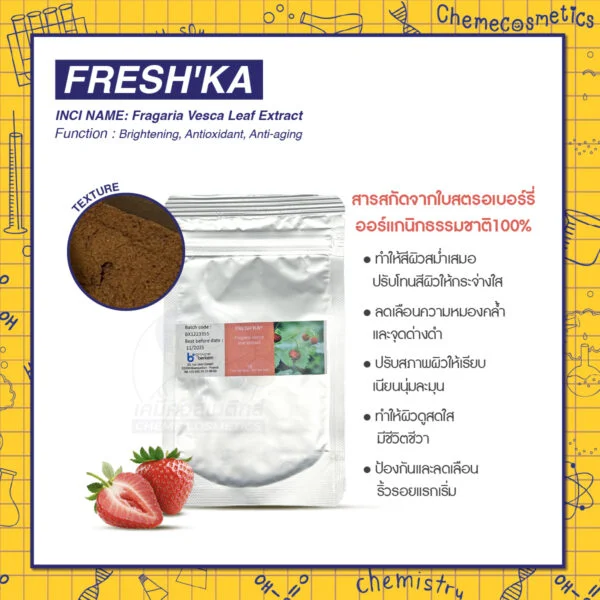 Fresh'ka (Fragaria Vesca Leaf Extract) สารสกัดจากใบสตรอเบอร์รี่ออร์แกนิก ธรรมชาติ 100% ที่ช่วยให้ผิวกระจ่างใส เรียบเนียน และสดใสอย่างเห็นผล เผยเคล็ดลับผิวกระจ่างใสเปล่งประกาย