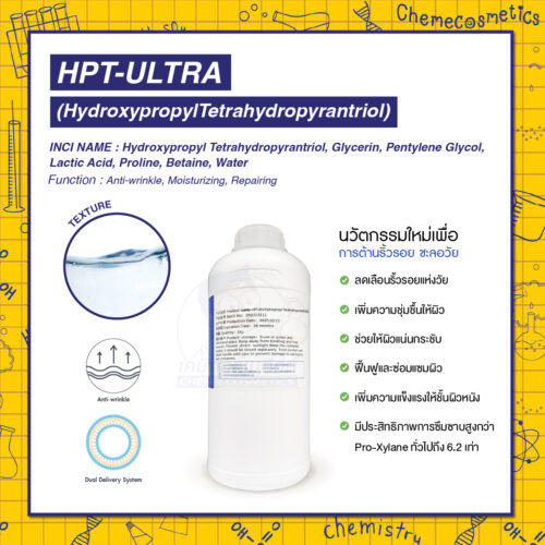 HPT-Ultra (Hydroxypropyl Tetrahydropyrantriol) สารสกัดโปร-ไซเลนคู่ นวัตกรรมใหม่เพื่อการต้านริ้วรอย ชะลอวัย เพิ่มความชุ่มชื้น และฟื้นฟูผิว ด้วยเทคโนโลยีซูปราโมเลกุลาร์ที่ช่วยให้สารสำคัญซึมซาบสู่ชั้นผิวได้อย่างล้ำลึก