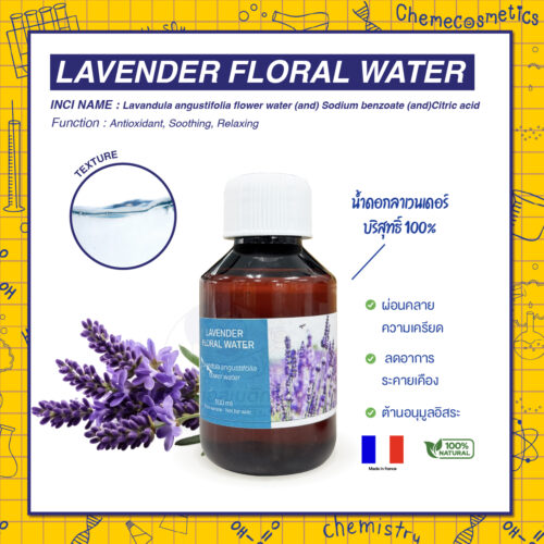 Lavender Floral Water น้ำดอกลาเวนเดอร์บริสุทธิ์ 100% จากดอกลาเวนเดอร์บัลแกเรีย ผลิตในฝรั่งเศส ผ่อนคลายความเครียด ลดอาการระคายเคือง ต้านอนุมูลอิสระ เพื่อผิวสงบสบายและจิตใจที่ผ่อนคลาย