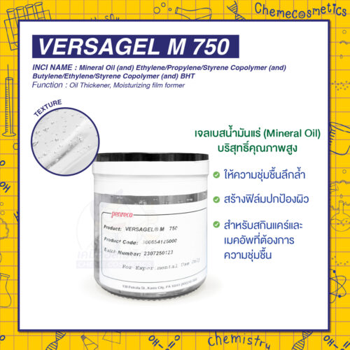 Versagel M 750 เจลเบสมินเนอรัลออยล์ (Mineral Oil) ใสไร้สี ให้ความชุ่มชื้นลึกล้ำ สร้างฟิล์มบำรุง ล็อกความชุ่มชื้น สำหรับลิปบาล์ม ลิปสติก ครีม และเบสรองพื้น