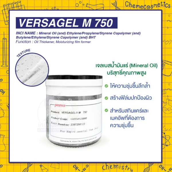 Versagel M 750 เจลเบสมินเนอรัลออยล์ (Mineral Oil) ใสไร้สี ให้ความชุ่มชื้นลึกล้ำ สร้างฟิล์มบำรุง ล็อกความชุ่มชื้น สำหรับลิปบาล์ม ลิปสติก ครีม และเบสรองพื้น