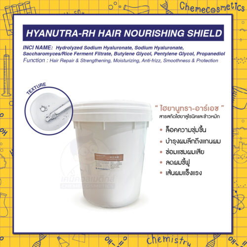 Hyanutra-RH Hair Nourishing Shield ไฮยานูทรา-อาร์เอช สารสกัดไฮยาลูโรนิคและข้าวหมัก ล็อคความชุ่มชื้น บำรุงผมลึกถึงแกนผม ซ่อมแซมผมเสีย ลดผมชี้ฟู เพิ่มความแข็งแรง