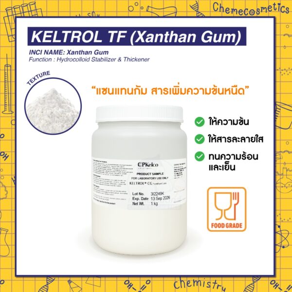 KELTROL TF (Xanthan Gum) แซนแทนกัม สารให้ความข้นคุณภาพอาหาร (Food Grade) ระดับพรีเมียม