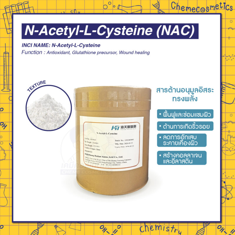 N-Acetyl-L-Cysteine (NAC) เอ็น-อะซิติล-แอล-ซิสเทอีน สารต้านอนุมูลอิสระทรงพลัง ฟื้นฟูผิว ต้านริ้วรอย เสริมภูมิคุ้มกัน