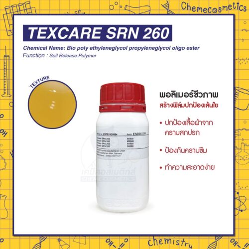 TexCare SRN 260 (Soil Release Polymer) พอลิเมอร์ชีวภาพสร้างฟิล์มปกป้องเส้นใย ปกป้องเสื้อผ้าจากคราบสกปรก ป้องกันคราบซึม ทำความสะอาดง่าย