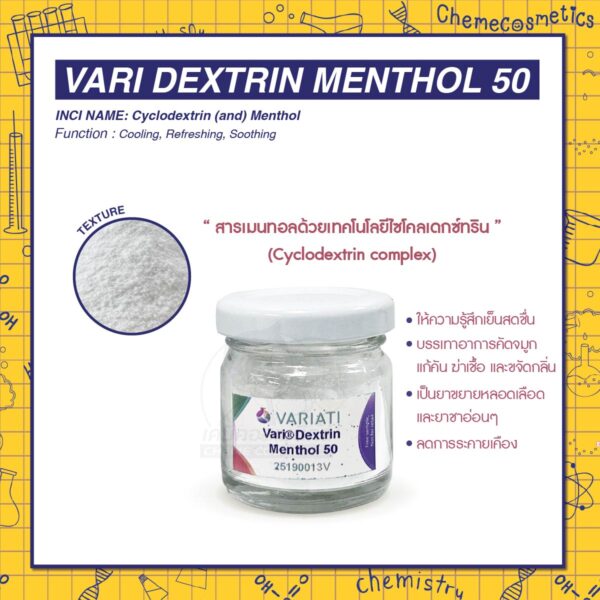 Vari Dextrin Menthol 50 สารเมนทอลระดับพรีเมียมในเทคโนโลยีไซโคลเดกซ์ทริน เย็นสุดขั้ว ด้วยการปลดปล่อยแบบควบคุม ใช้งานง่าย ทำให้ฤทธิ์เย็นอยู่ได้นานถึง 150 นาที ลดการระคายเคือง