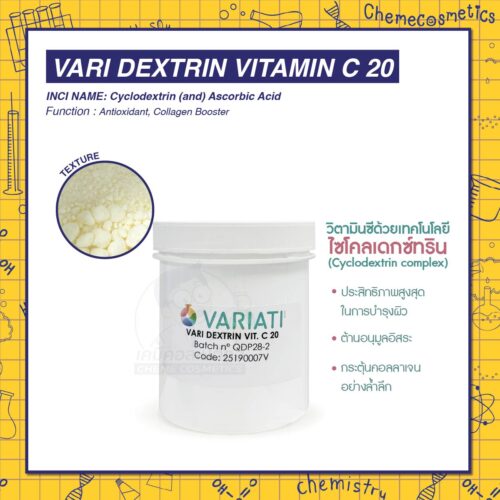 Vari Dextrin VIitamin C 20 วิตามินซีในเทคโนโลยีไซโคลเดกซ์ทริน การปลดปล่อยแบบควบคุม เพื่อประสิทธิภาพสูงสุดในการบำรุงผิว ต้านอนุมูลอิสระ และกระตุ้นคอลลาเจนอย่างล้ำลึก