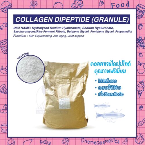 Collagen Dipeptide (Granule) คอลลาเจนไดเปปไทด์ คุณภาพพรีเมี่ยม ไม่มีกลิ่นคาว ละลายน้ำได้ง่าย เพื่อผิวและข้อต่อที่แข็งแรง