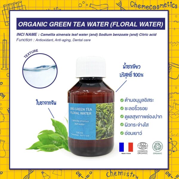 Organic Green Tea Water (Floral Water) น้ำชาเขียวบริสุทธิ์ 100% ใบชาจากจีน ผลิตในฝรั่งเศส ต้านอนุมูลอิสระ ชะลอริ้วรอย ดูแลสุขภาพช่องปาก เพื่อผิวกระจ่างใสและดูอ่อนเยาว์