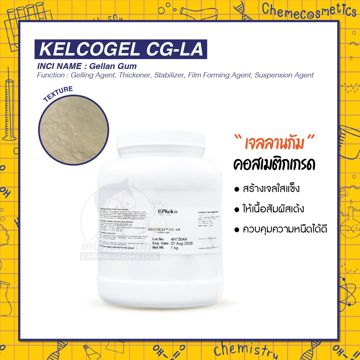 Kelcogel CG-LA (Gellan Gum, Low Acyl) เจลลานกัม คอสเมติกเกรด สร้างเจลใสแข็ง ให้เนื้อสัมผัสเด้ง ควบคุมความหนืดได้ดี