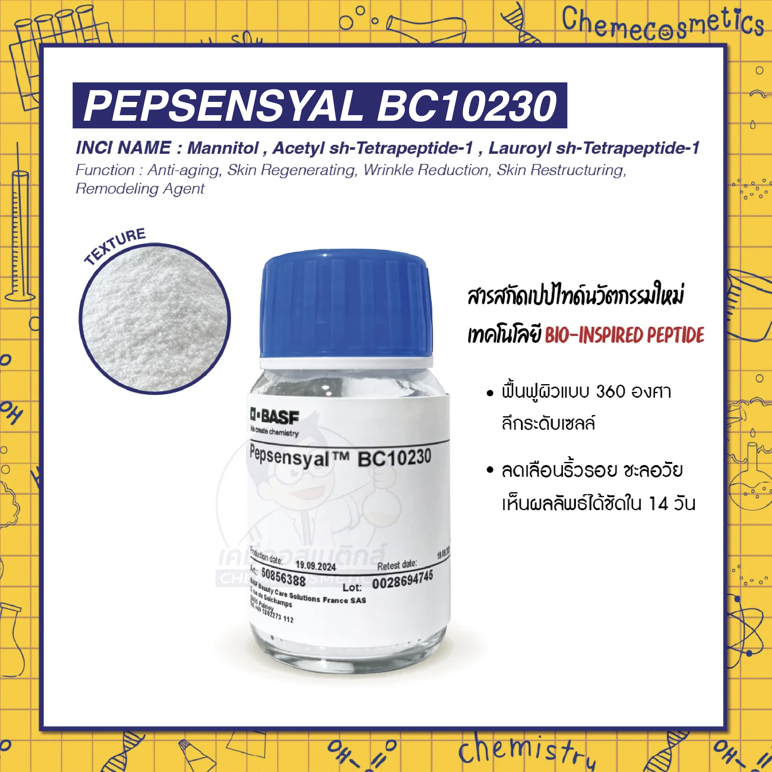 Pepsensyal BC10230 (Wrinkle Reduction Complex) สารสกัดเปปไทด์นวัตกรรมใหม่ เทคโนโลยี Bio-inspired peptide ฟื้นฟูผิวแบบ 360 องศาลึกระดับเซลล์ ลดเลือนริ้วรอย ชะลอวัย เห็นผลลัพธ์ได้ชัดใน 14 วัน