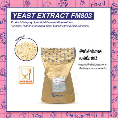 Yeast Extract FM803 (ยีสต์เอ็กซ์แทรค เอฟเอ็ม 803) สารสกัดยีสต์เสริมสารอาหาร สำหรับอุตสาหกรรมการหมัก