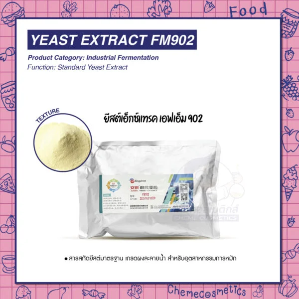Yeast Extract FM902 (ยีสต์เอ็กซ์แทรค เอฟเอ็ม 902) สารสกัดยีสต์มาตรฐาน เกรดผงละลายน้ำ สำหรับอุตสาหกรรมการหมัก