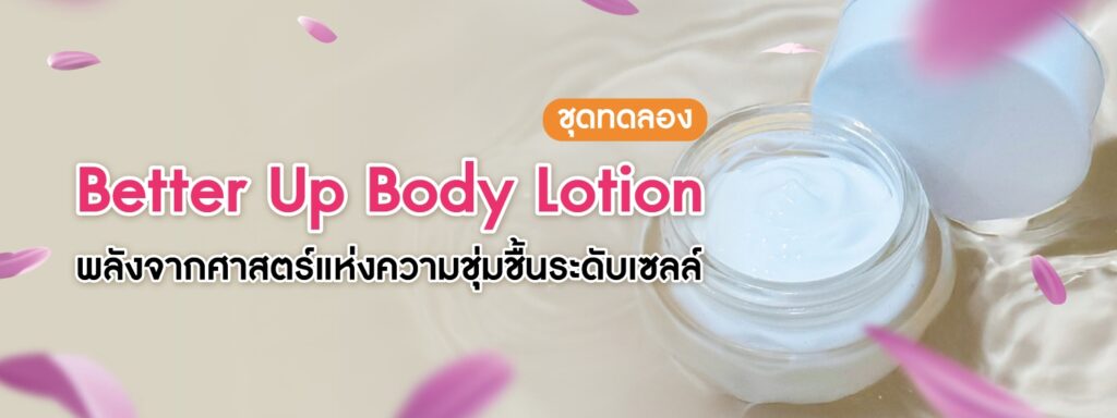 Better Up Body Lotion Banner