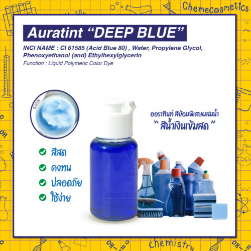 Auratint "Deep Blue" (CI 45100, Acid Red 52) สีย้อมพิเศษผสมน้ำ “สีน้ำเงินเข้มสด (Deep Blue)” เหมาะสำหรับใช้ในผลิตภัณฑ์ดูแลร่างกายและทำความสะอาด เช่น สบู่ เจลอาบน้ำ แชมพู ครีมนวด น้ำยาถูพื้น น้ำยาล้างจาน | ให้สีน้ำเงินเข้มลึกสดใส