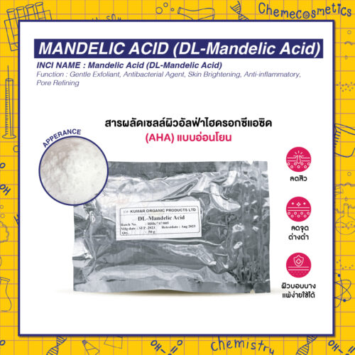 Mandelic Acid (DL-Mandelic Acid) สารผลัดเซลล์ผิวอัลฟ่าไฮดรอกซีแอซิด (AHA) แบบอ่อนโยน ลดสิว ลดจุดด่างดำ เหมาะกับผิวบอบบางแพ้ง่าย