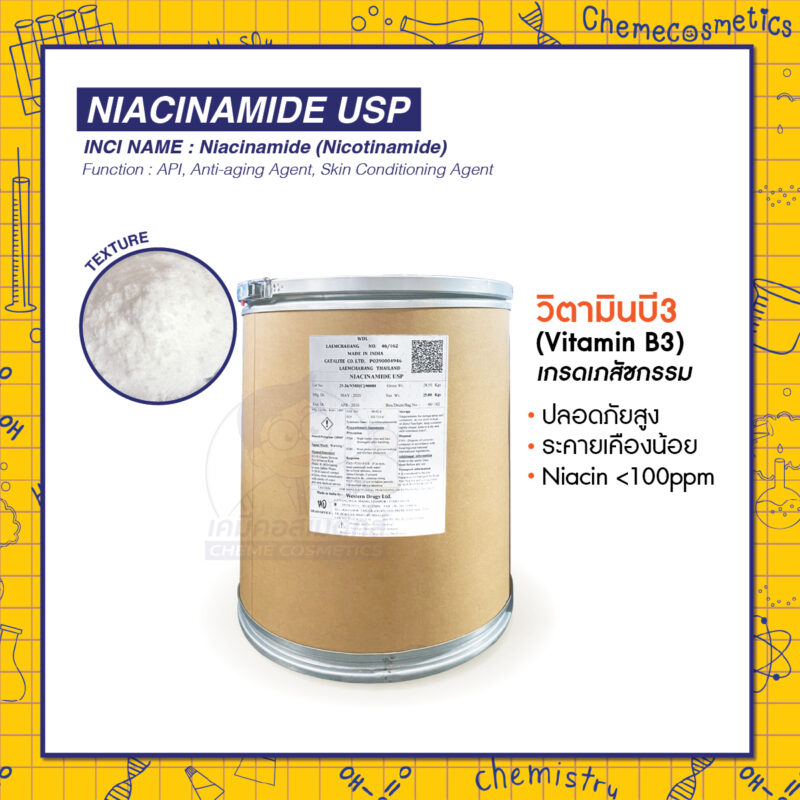 Niacinamide USP (วิตามินบี3/Vitamin B3) เกรดเภสัชกรรม ปลอดภัยสูง ระคายเคืองน้อย (Niacin <100ppm)