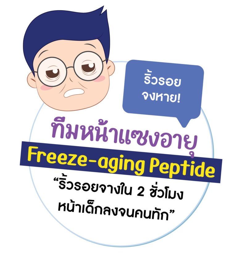 ทีมหน้าแซงอายุ