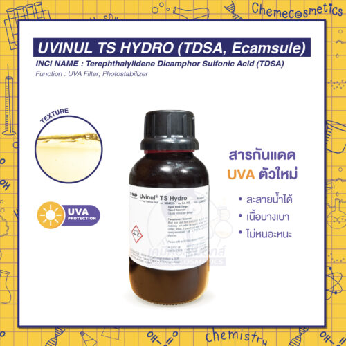 Uvinul TS Hydro (TDSA, Ecamsule) สารกันแดด UVA ตัวใหม่ ละลายน้ำได้ เนื้อบางเบา ไม่หนอะหนะ
