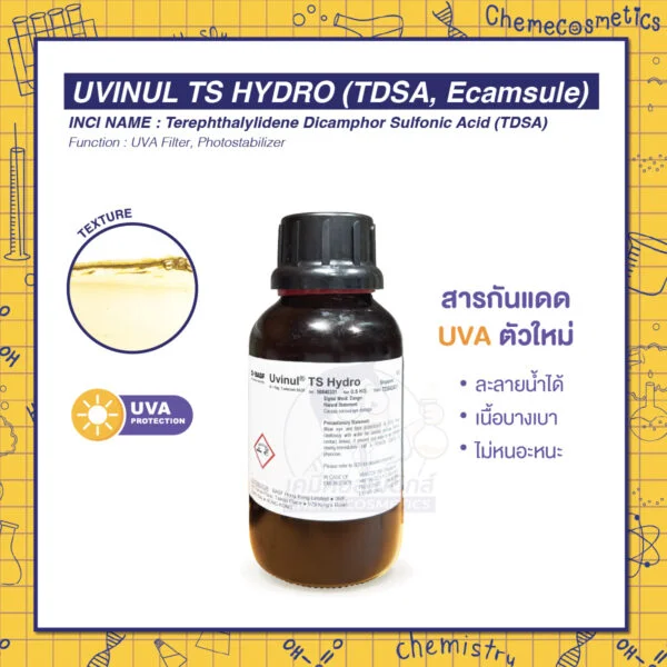 Uvinul TS Hydro (TDSA, Ecamsule) สารกันแดด UVA ตัวใหม่ ละลายน้ำได้ เนื้อบางเบา ไม่หนอะหนะ