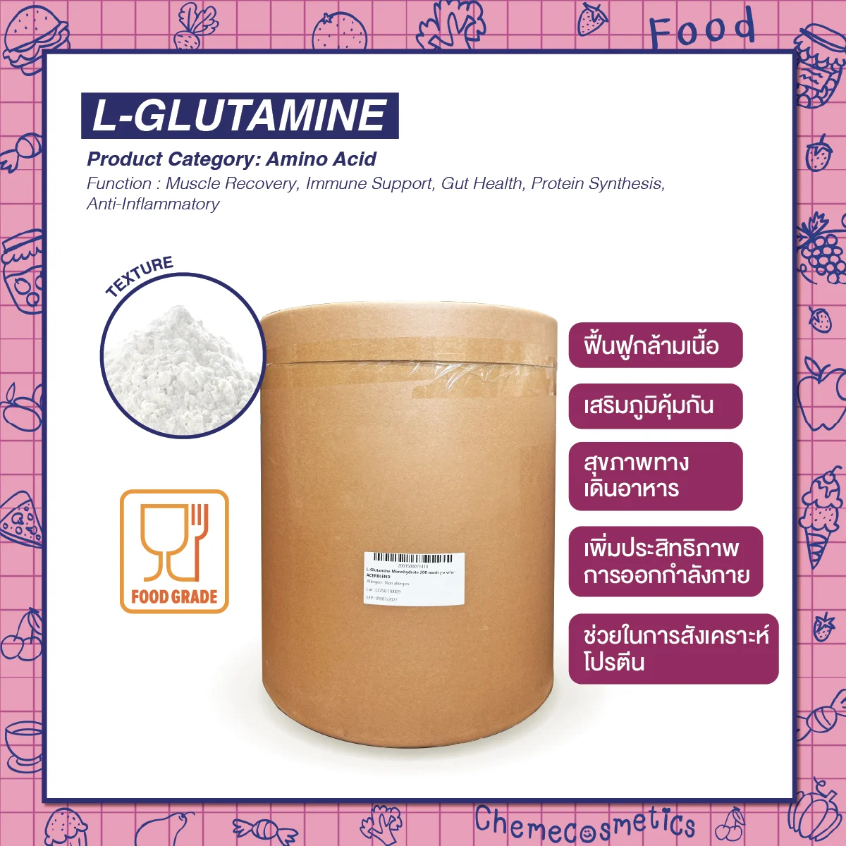 L-Glutamine (แอล-กลูตามีน) กรดอะมิโนเพื่อการฟื้นฟูกล้ามเนื้อและเสริมสร้างภูมิคุ้มกัน